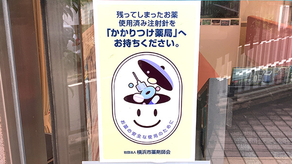 トマト薬局希望が丘店のかかりつけ薬局対応