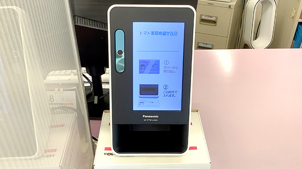 トマト薬局希望が丘店のオンライン資格確認