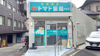 トマト薬局中田店の外観