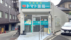 トマト薬局中田店の外観