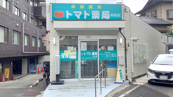 トマト薬局中田店の外観