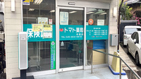 トマト薬局中田店の入口