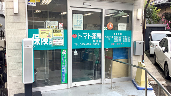 トマト薬局中田店の入口