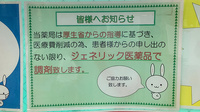 トマト薬局中田店のジェネリック対応