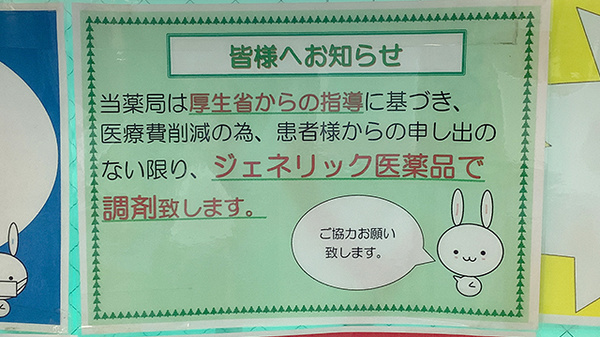 トマト薬局中田店のジェネリック対応
