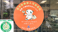 トマト薬局中田店の在宅対応