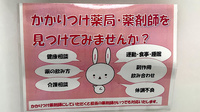 トマト薬局中田店のかかりつけ薬局対応