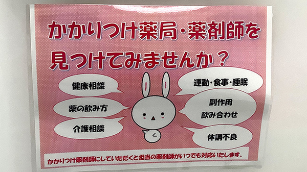 トマト薬局中田店のかかりつけ薬局対応