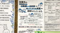 トマト薬局中田店の使用済み注射針回収