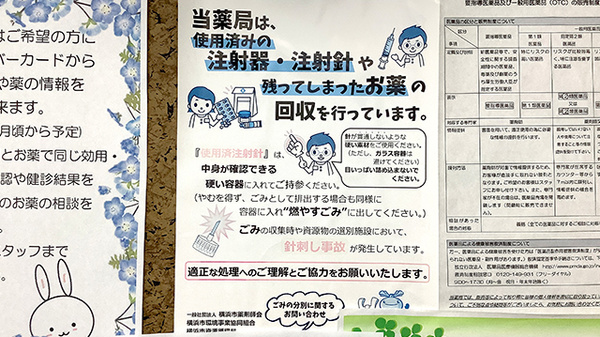 トマト薬局中田店の使用済み注射針回収