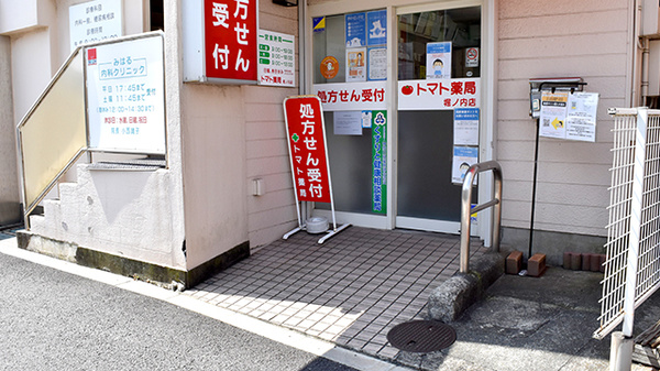 トマト薬局堀ノ内店の入口