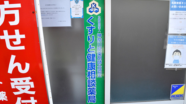 トマト薬局堀ノ内店の相談対応