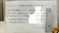 トマト薬局堀ノ内店のジェネリック対応