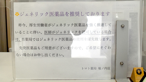 トマト薬局堀ノ内店のジェネリック対応