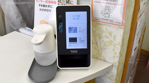 トマト薬局堀ノ内店のオンライン資格確認