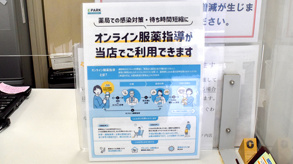 トマト薬局堀ノ内店のその他サービス
