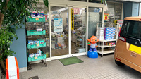 有限会社ネオ薬局の入口