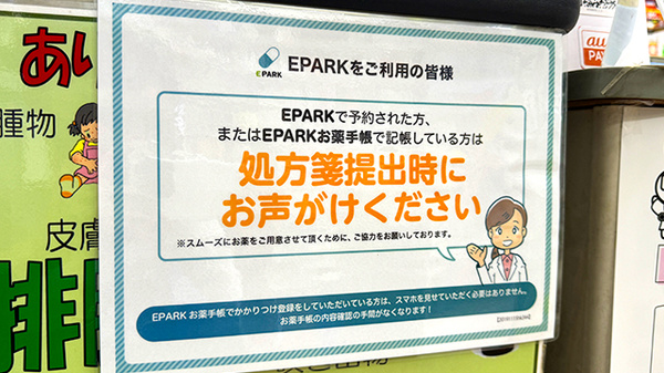 有限会社ネオ薬局のネット受付対応