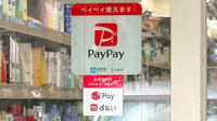 有限会社ネオ薬局のスマホ決済対応