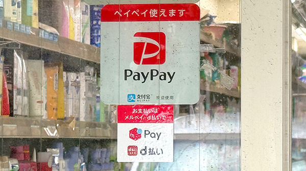 有限会社ネオ薬局のスマホ決済対応