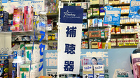 有限会社ネオ薬局の補聴器相談/取扱い