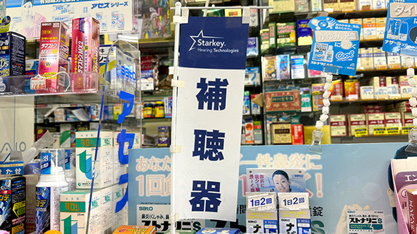 有限会社ネオ薬局の補聴器相談/取扱い