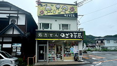 のざき薬局の外観