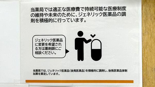 ジェネリック対応