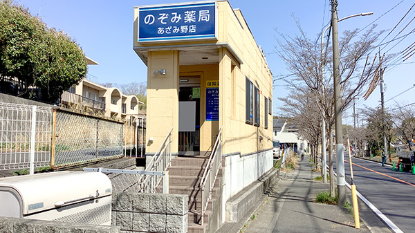 のぞみ薬局あざみ野店の外観