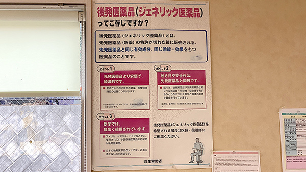 のぞみ薬局あざみ野店のジェネリック対応