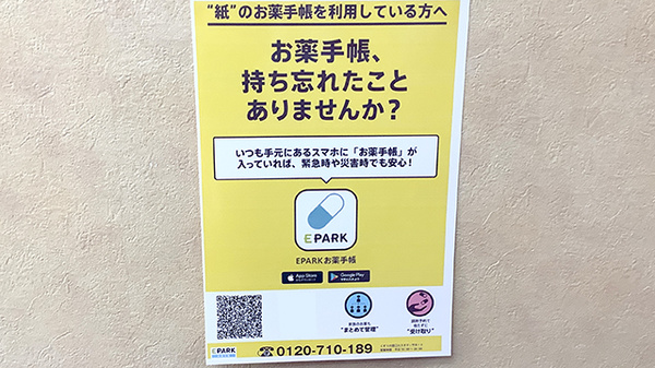 のぞみ薬局あざみ野店の電子お薬手帳対応
