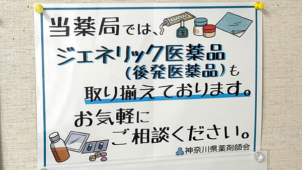 ジェネリック対応