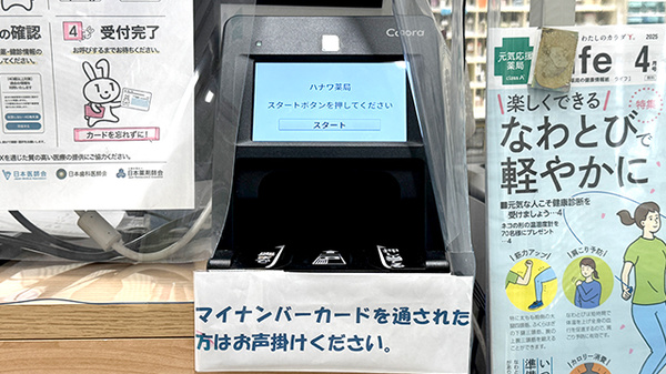オンライン資格確認