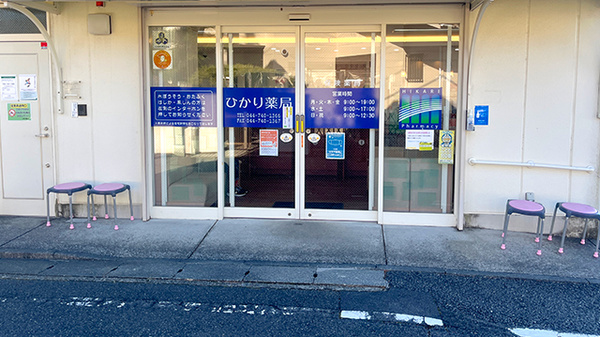 ひかり薬局の入口
