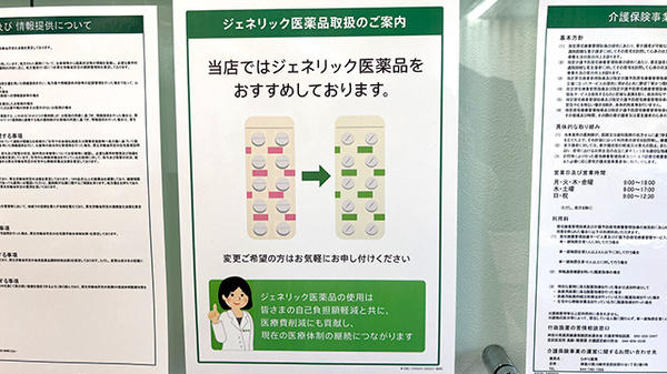 ひかり薬局のジェネリック対応