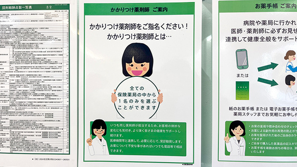 ひかり薬局のかかりつけ薬局対応