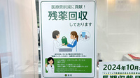 ひかり薬局の残薬回収サービス