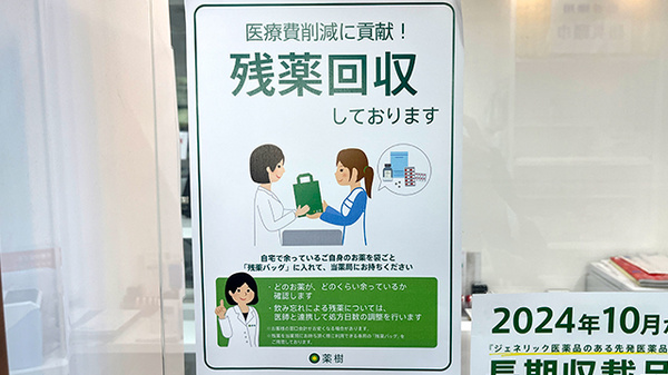 ひかり薬局の残薬回収サービス