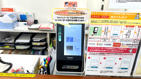 ひかり薬局のオンライン資格確認