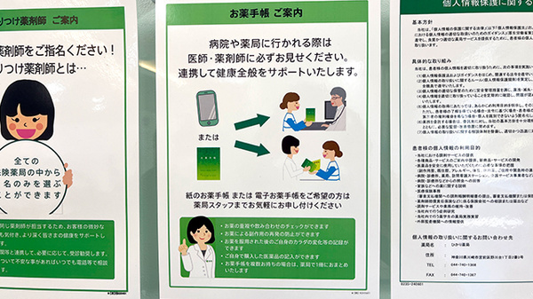 ひかり薬局のお薬手帳