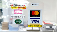 ひかり薬局のクレカ/電子マネー対応