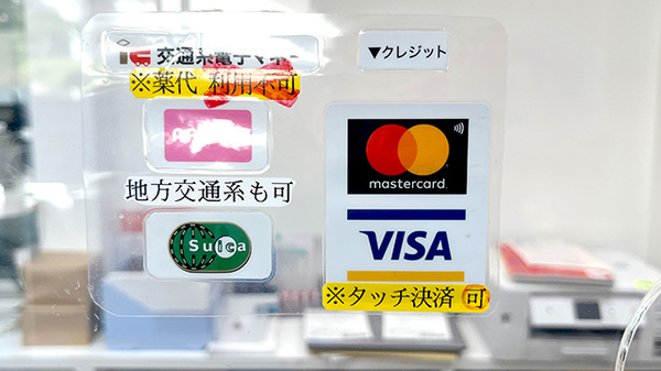 ひかり薬局のクレカ/電子マネー対応