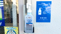 ひかり薬局の感染予防対策