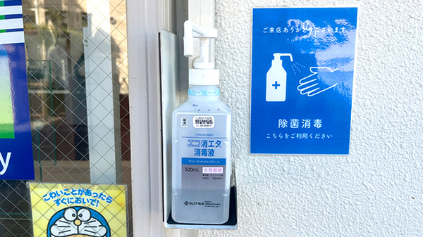 ひかり薬局の感染予防対策