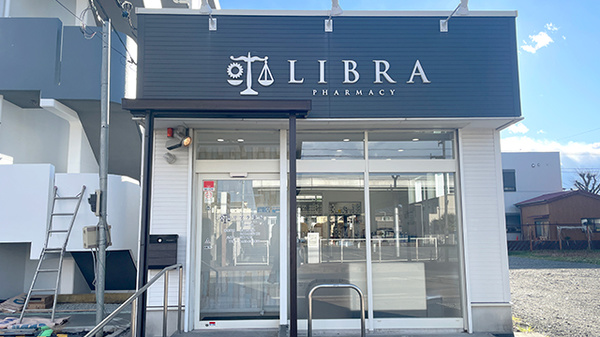 リブラ薬局ひまわり店の外観