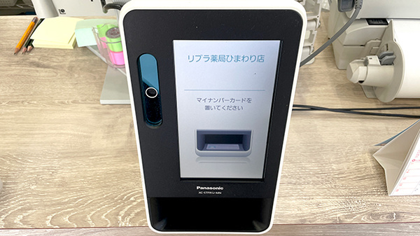 リブラ薬局ひまわり店のオンライン資格確認