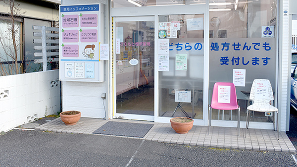 ひらもと相沢薬局の入口