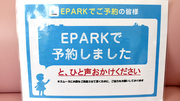 ひらもと相沢薬局のネット受付対応