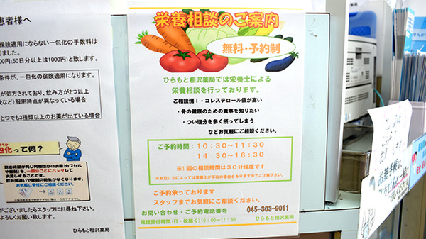 ひらもと相沢薬局の相談対応