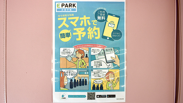 ひらもと相沢薬局の電子お薬手帳対応